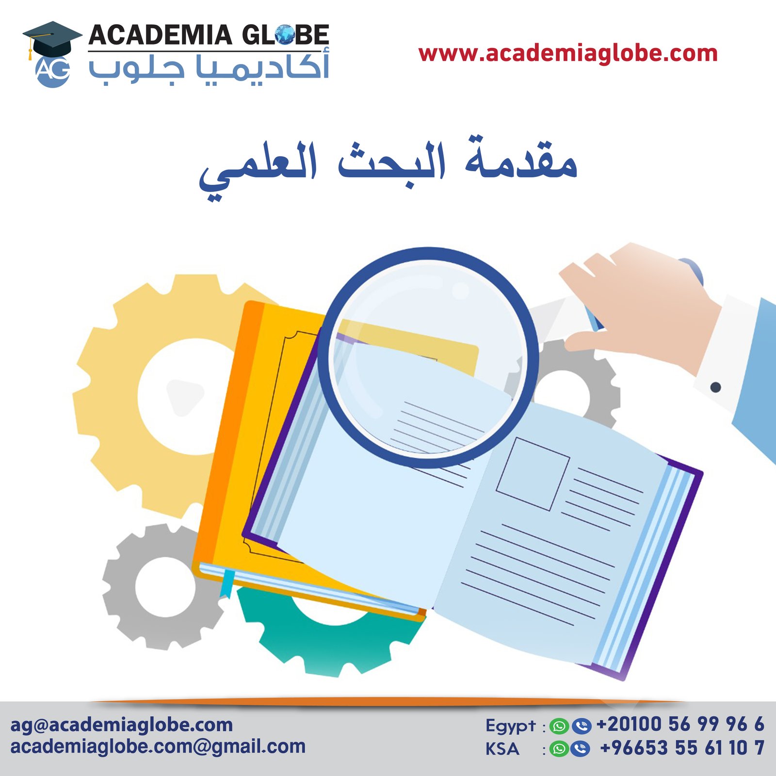 مقدمة البحث العلمي